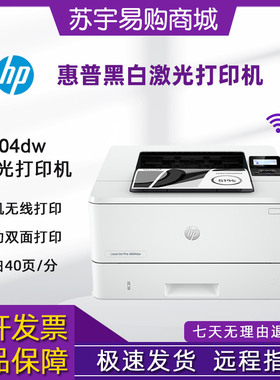 HP惠普M4004dw3004dn405d403黑白激光打印机家用小型无线商用办公