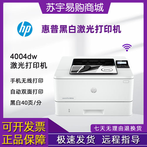 商用无线A4黑白激光打印机HP惠普