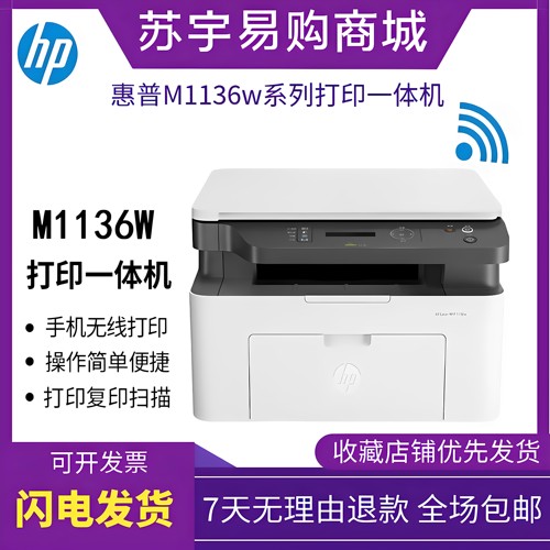 HP惠普黑白激光打印机家用办公