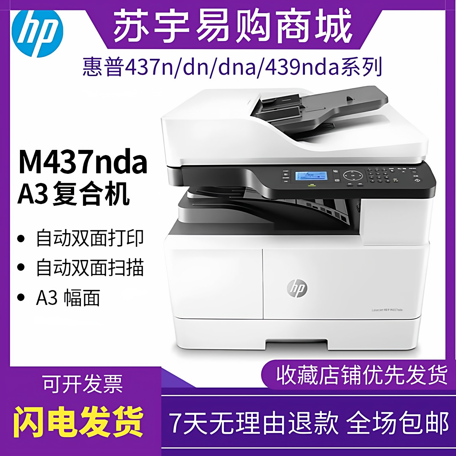 HP惠普437nda439dn42523dn黑白激光A3打印复印一体机有线网络办公