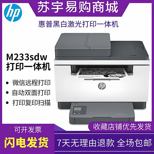 黑白激光打印机复印办公一体机