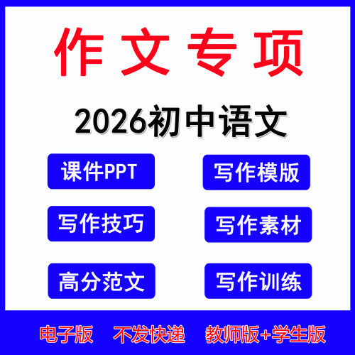 2026初中语文作文专项训练讲义