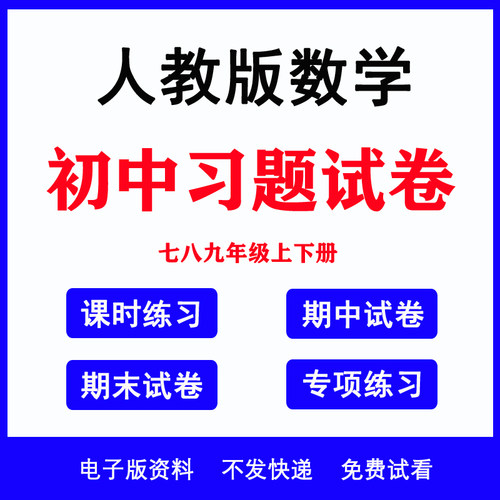 2026人教初中数学课时单元期中末