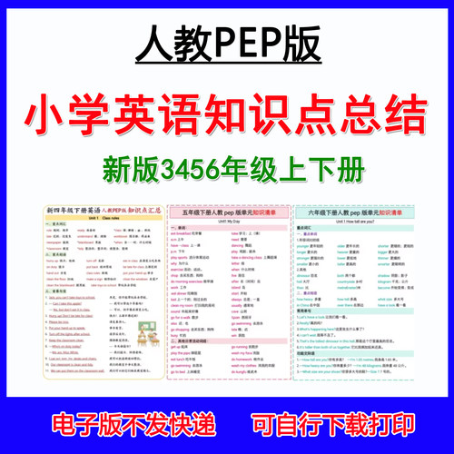 新人教pep版小学英语知识点总结