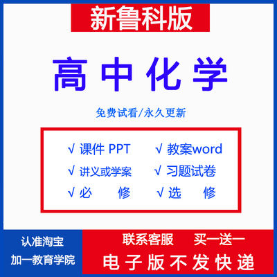 鲁科版高中化学ppt教案试题
