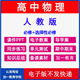 高中物理新人教版 教案课件ppt必修选修一二三电子版 资料选择性必修一二三讲义试卷配套高一高二导学案同步练习知识点总结期末试题