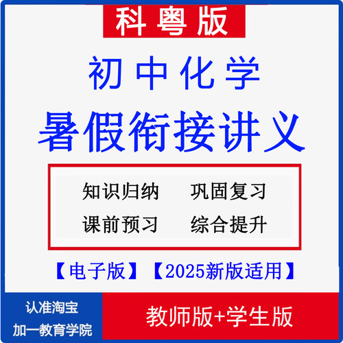 2026科粤版初中化学暑假衔接讲义