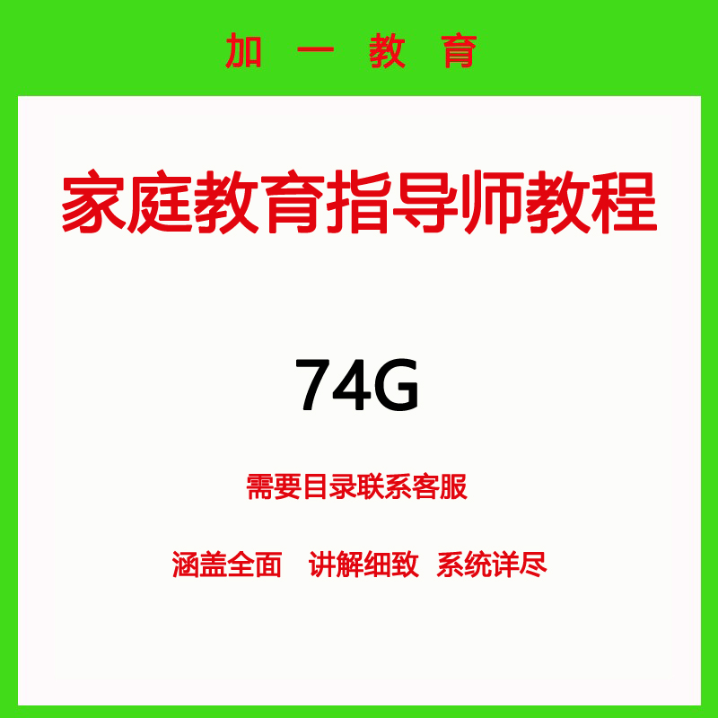 家庭教育指导师培训教程ppt课件亲子关系家长培训家教子育儿