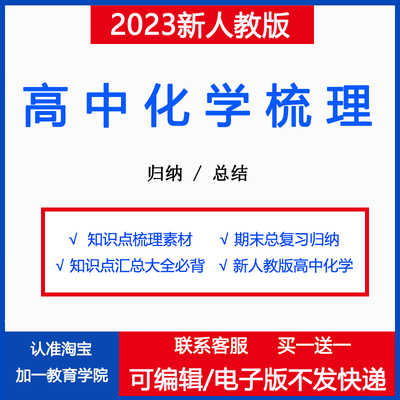 新人教版高中化学知识点梳理归纳