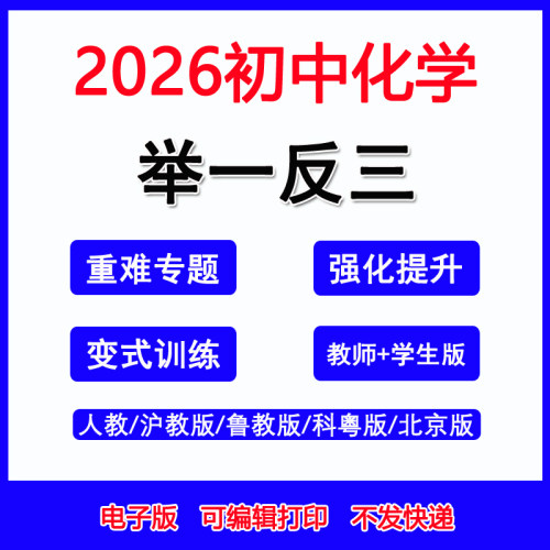 2026年初中化学举一反三重难点题