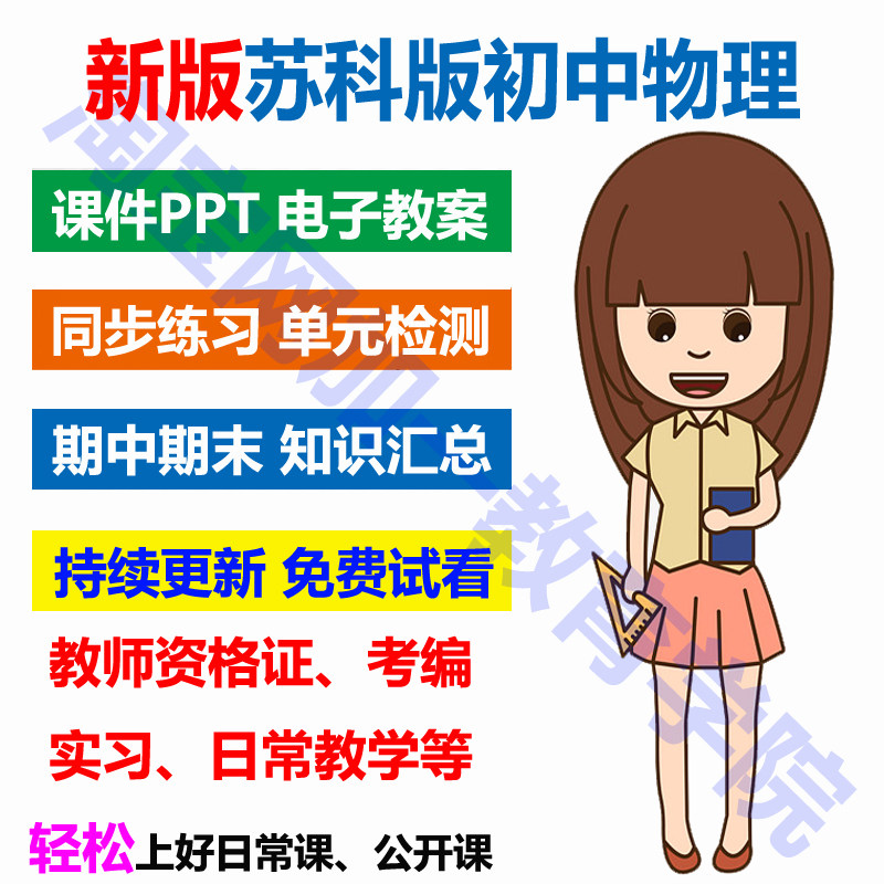 2024苏科版初中物理教案试题ppt