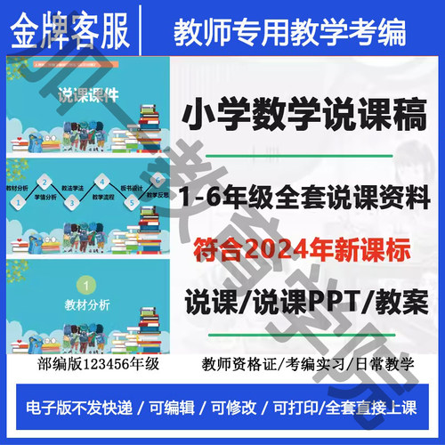 小学数学说课稿人教版PPT教案教师说课比赛一二三四五六年级课件