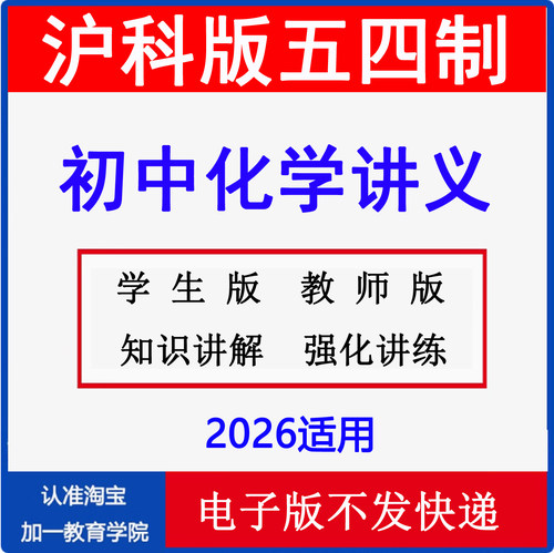 上海沪科版初中化学同步讲义
