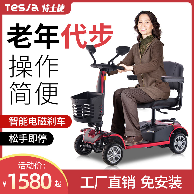 特士捷老年四轮电动代步车老人