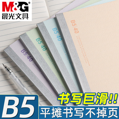 晨光meeboki系列B5笔记本横线本