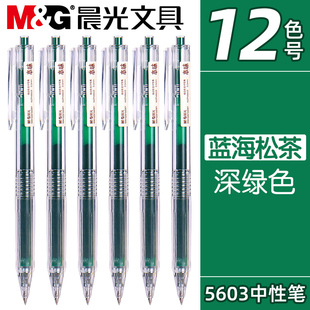 晨光本味系列按动彩色中性笔做笔记专用高颜值0.5mm蓝海松茶速干水笔学生用深绿色划重点标记手账笔圆珠笔