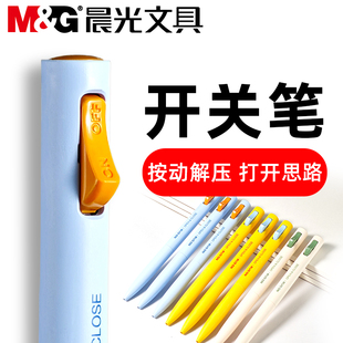 晨光开关笔微重力中性笔按动笔低重心水笔奇葩解压笔黑色0.5mm双珠子弹头学生用办公签字笔轻手感文具K6701