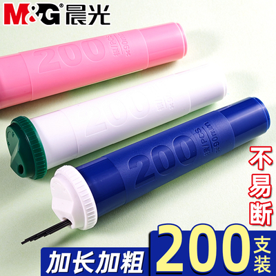 晨光超大杯自动铅笔笔芯