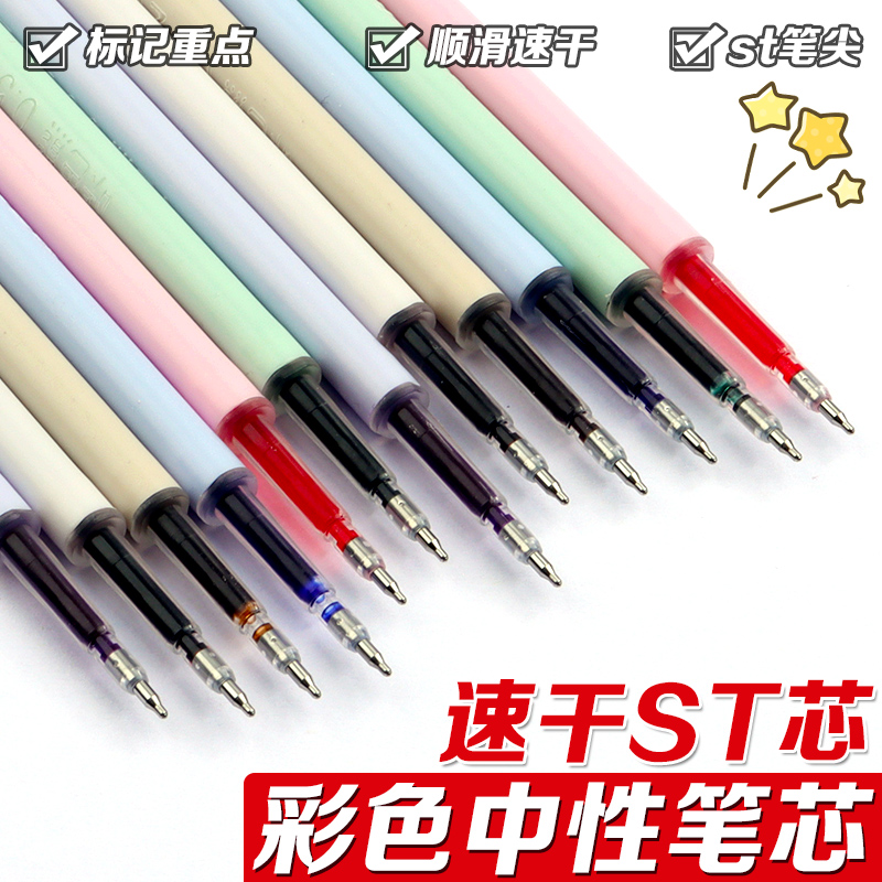 咔巴熊彩色按动中性笔笔芯