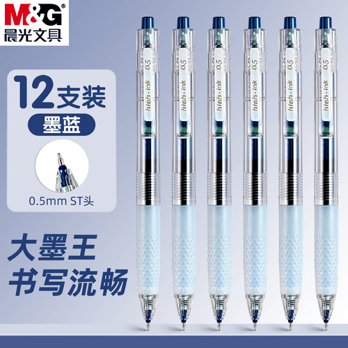 晨光墨蓝色按动中性笔0.5mm速干
