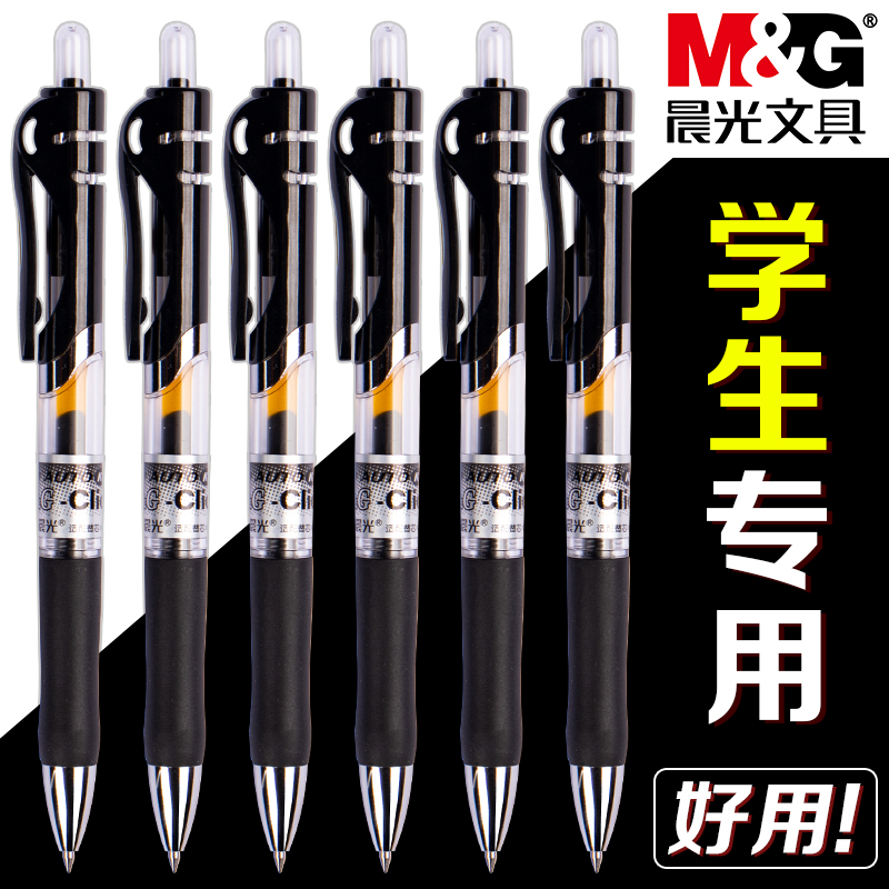 晨光按动速干中性笔刷题笔