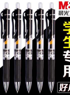 晨光K35按动中性笔学生专用0.5mm子弹头黑色透明按动笔考试刷题笔圆珠笔红色水性笔办公签字笔蓝色走珠笔