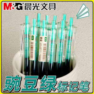 晨光本味青碧色按动中性笔彩色中性笔0.5mm做笔记专用豌豆绿色按动式水笔学生用绘图标记笔手账笔碳素笔