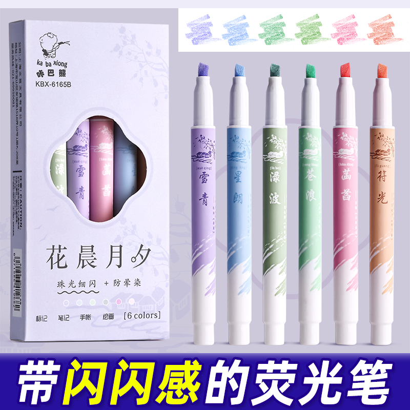咔巴熊细闪荧光笔高颜值