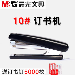 晨光10号订书机学生专用订书器便携办公用手握式装订机家用中型钉书机黑色蓝色灰色定书机带起钉器装钉机