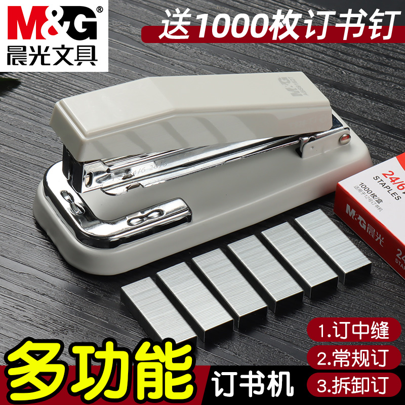 晨光可旋转订书机大号