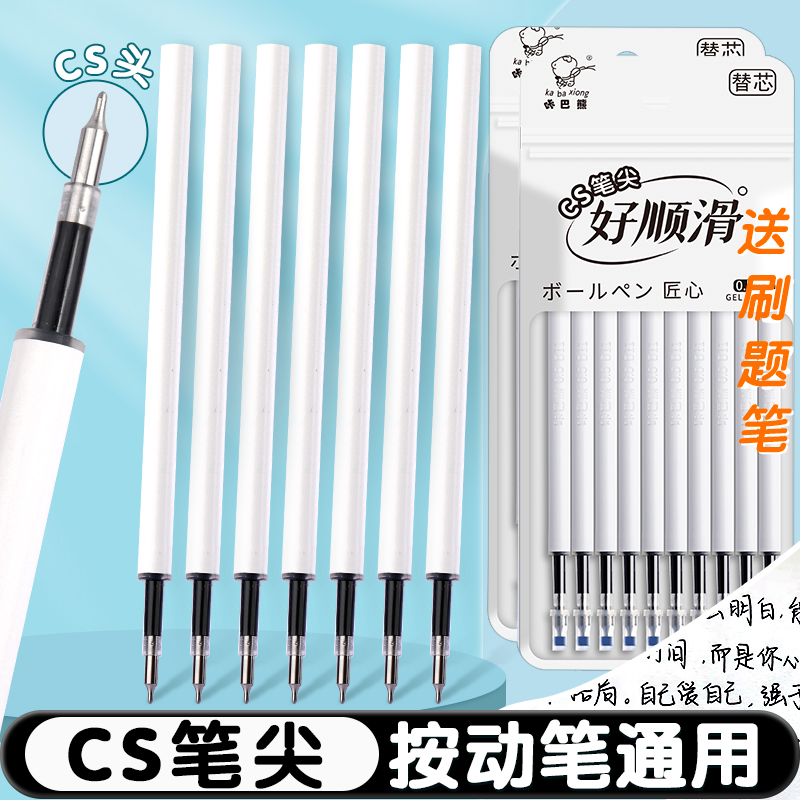 咔巴熊按动中性笔笔芯黑色