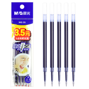 晨光尖叫蓝色按动中性笔笔芯0.5mm学生用ST头速干大容量蓝色按动笔芯刷题笔替芯按压式签字笔笔芯蓝笔替芯
