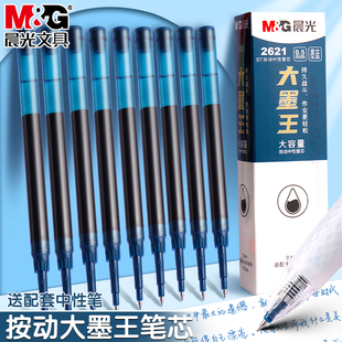 晨光大墨王墨蓝色按动中性笔笔芯0.5mm速干大容量ST头医护专用签字笔替芯医生处方笔蓝黑笔替换芯按动替芯