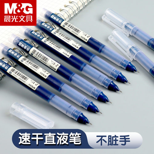 晨光作业神器墨蓝色直液笔