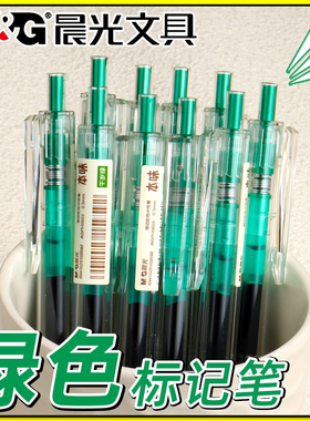 晨光本味千岁绿色按动中性笔做笔记专用走珠笔多色笔0.5mm子弹头水笔彩色笔手账笔学生用重点标记绘画笔