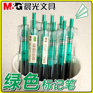 晨光本味千岁绿色按动中性笔做笔记专用走珠笔多色笔0.5mm子弹头水笔彩色笔手账笔学生用重点标记绘画笔