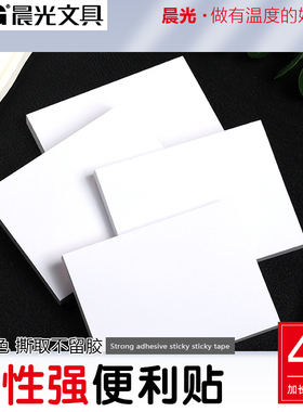 晨光纯白便利贴半贴粘贴性强学生可撕拉标注便签本留言本记事贴索引白色可书写提示贴80页YS-46