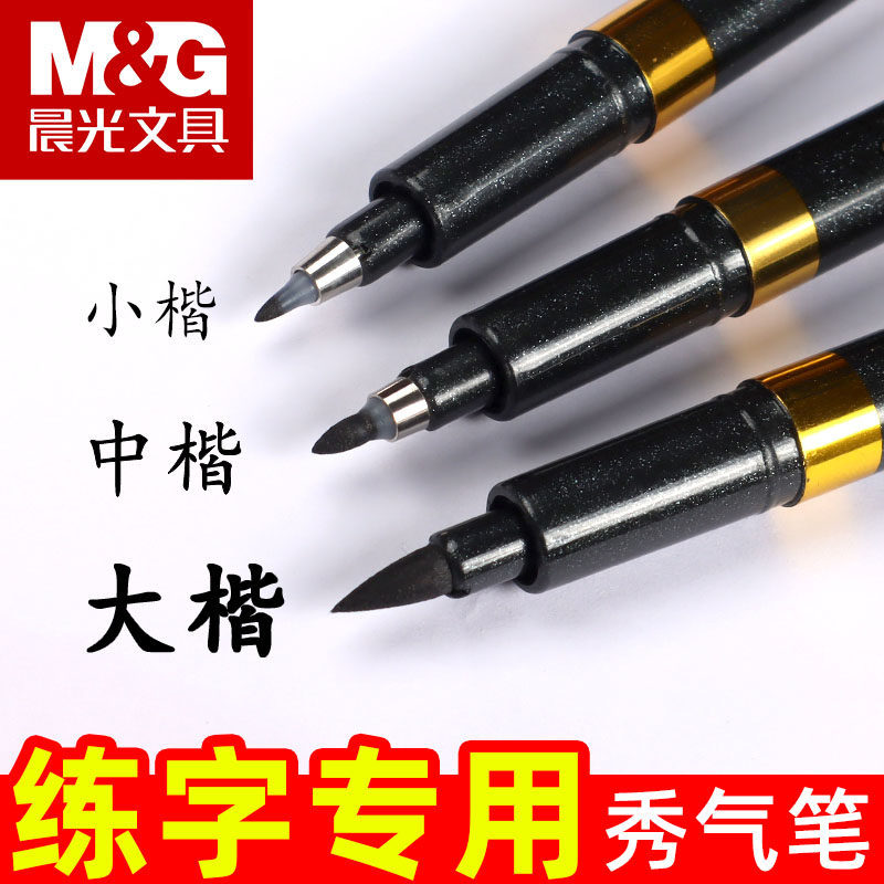 晨光秀气笔秀丽笔速干小楷练字笔勾线美术专用中楷书法笔硬笔练字专用笔请帖签字笔软头软笔练字帖大楷笔,文具电教/文化用品/商务用品,秀丽笔/软笔/书法笔,淘宝优惠券,粉丝福利购,淘宝优惠卷