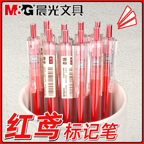 晨光本味红鸢色按动中性笔