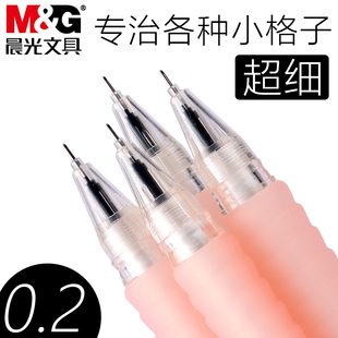 晨光云握手细笔划中性笔极细笔0.2mm办公学生专用全针管超细签字笔水性财务记账会计用细笔芯碳素笔拔盖式