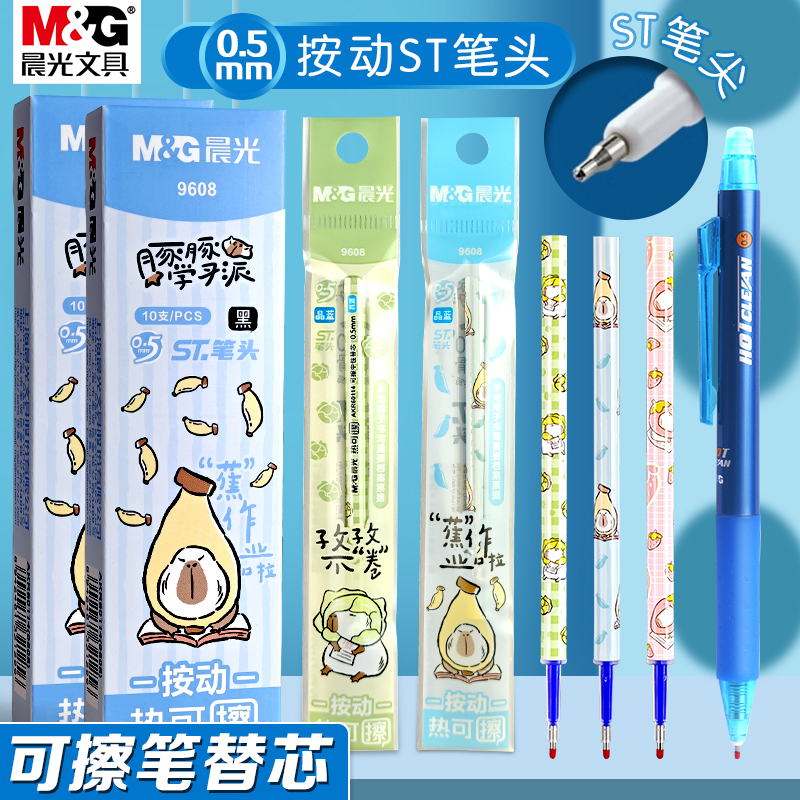 晨光豚豚学习派按动可擦笔笔芯