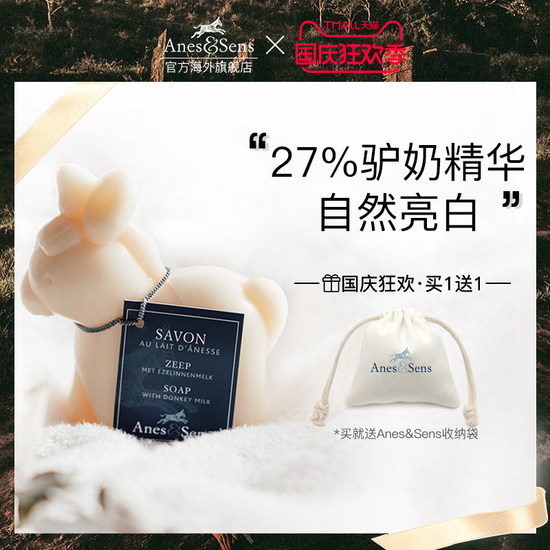AnesSens驴奶全身美白洗脸洁面手工皂香味持久香型洗澡沐浴香皂男