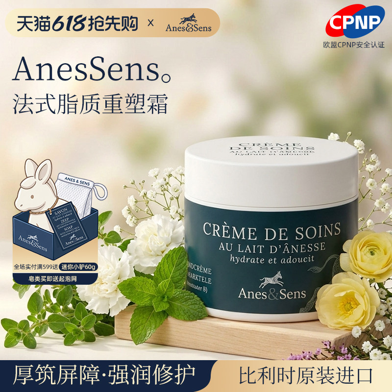 AnesSens冻干精华驴奶高保湿面霜滋润面霜敏感肌修复舒缓男女