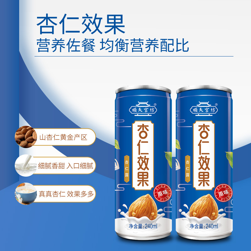 顺天宫坊原味杏仁露整箱便携装植物蛋白饮料 承德杏仁露240ml