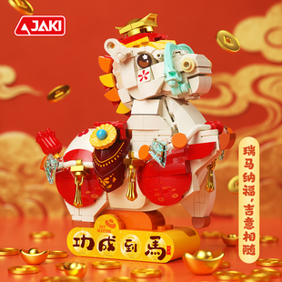 2026马年国潮富贵马驹拼装 积木鸿运当头益智玩具新年贺礼马年摆件