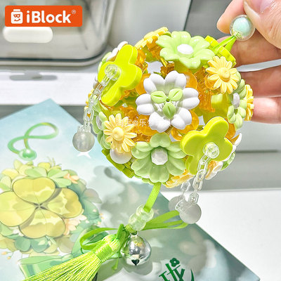 iblock新款四叶草积木花治愈系