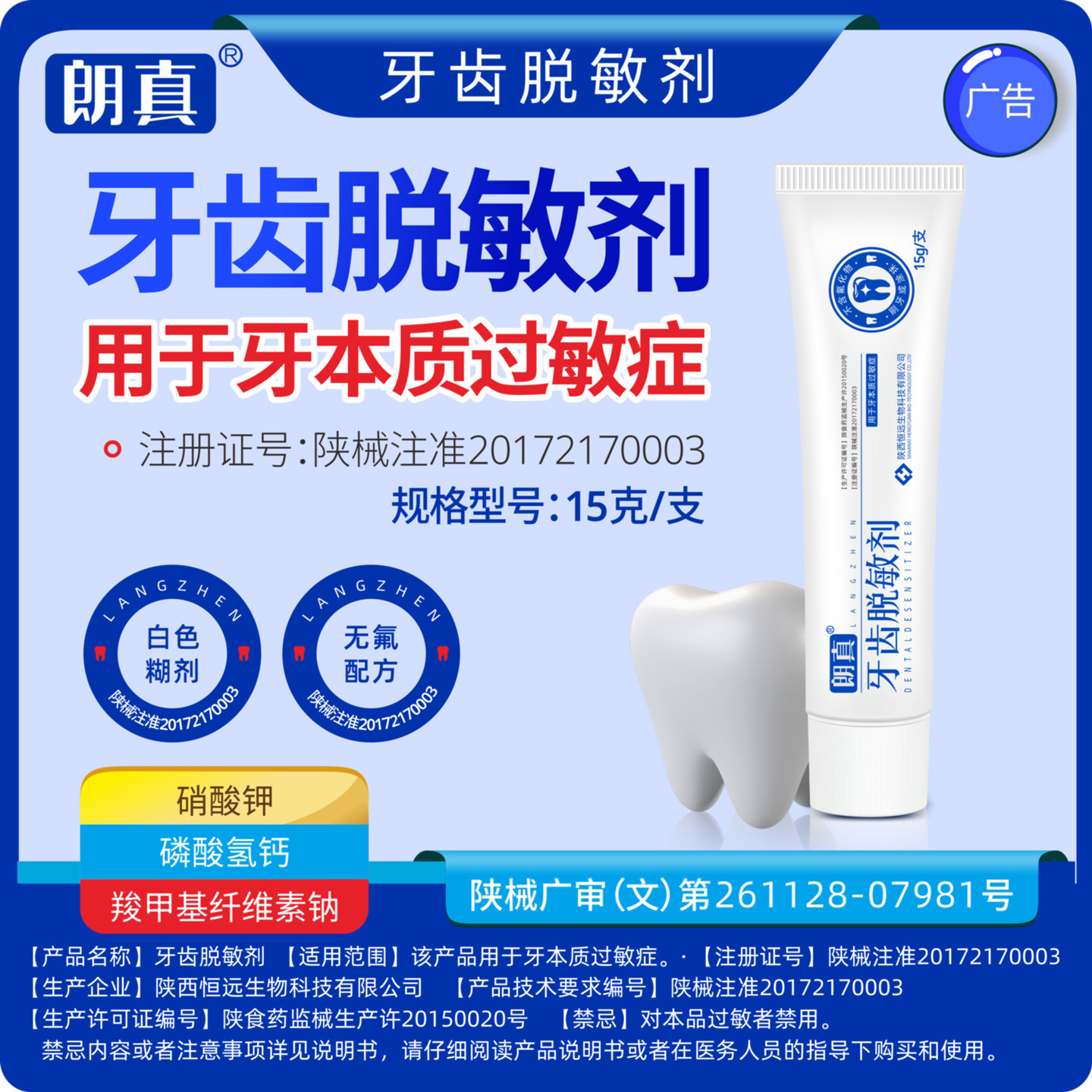 【U先试用】朗真医用牙齿脱敏剂15g抗敏感冷热酸甜疼官方旗舰店,医疗器械,牙齿防龋/脱敏类,淘宝优惠券,粉丝福利购,淘宝优惠卷