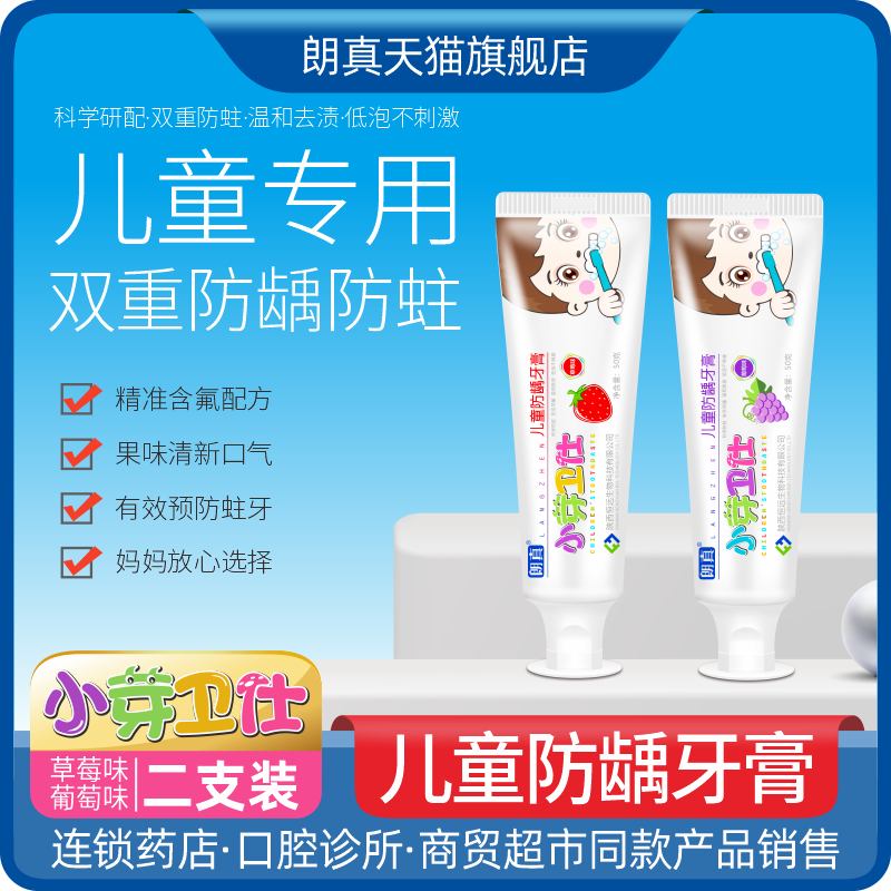 朗真2-12岁儿童牙膏科学低氟护齿