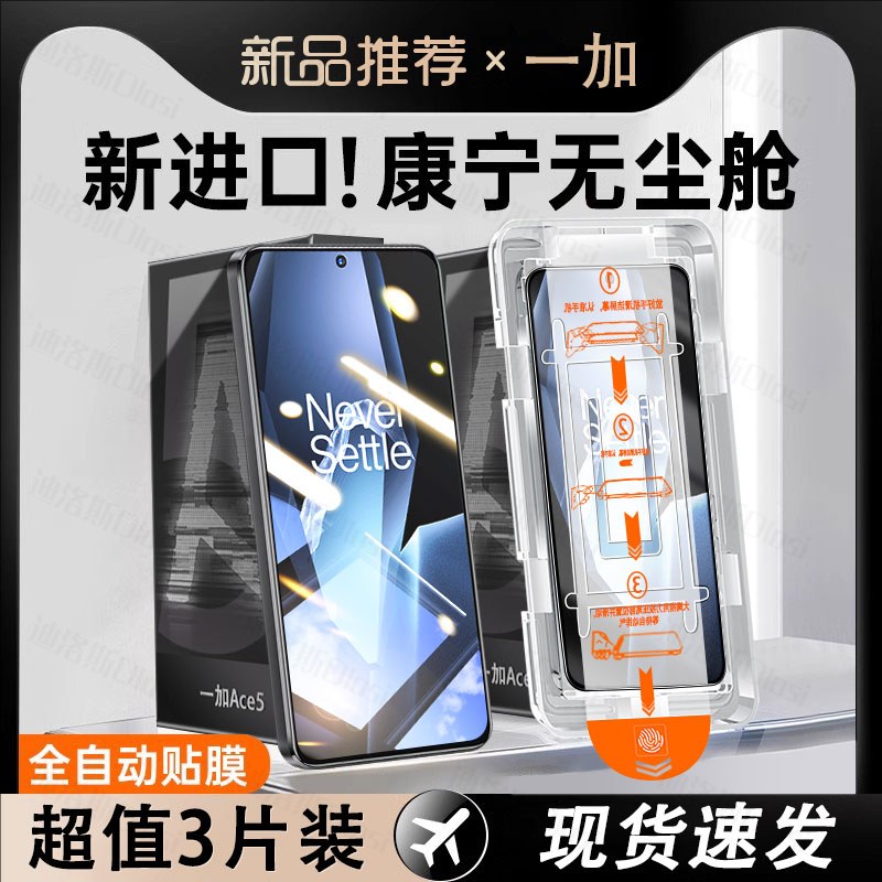 适用一加ace5/v3/v2/ace钢化膜