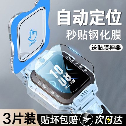 适用小天才电话z11手表膜z10钢化膜z9z8A儿童手表贴膜z7z6proz5z3屏幕膜z2D5D3S/Z1Y/Q1A/D2A/Y8Q1R/Y7U5N5Q3